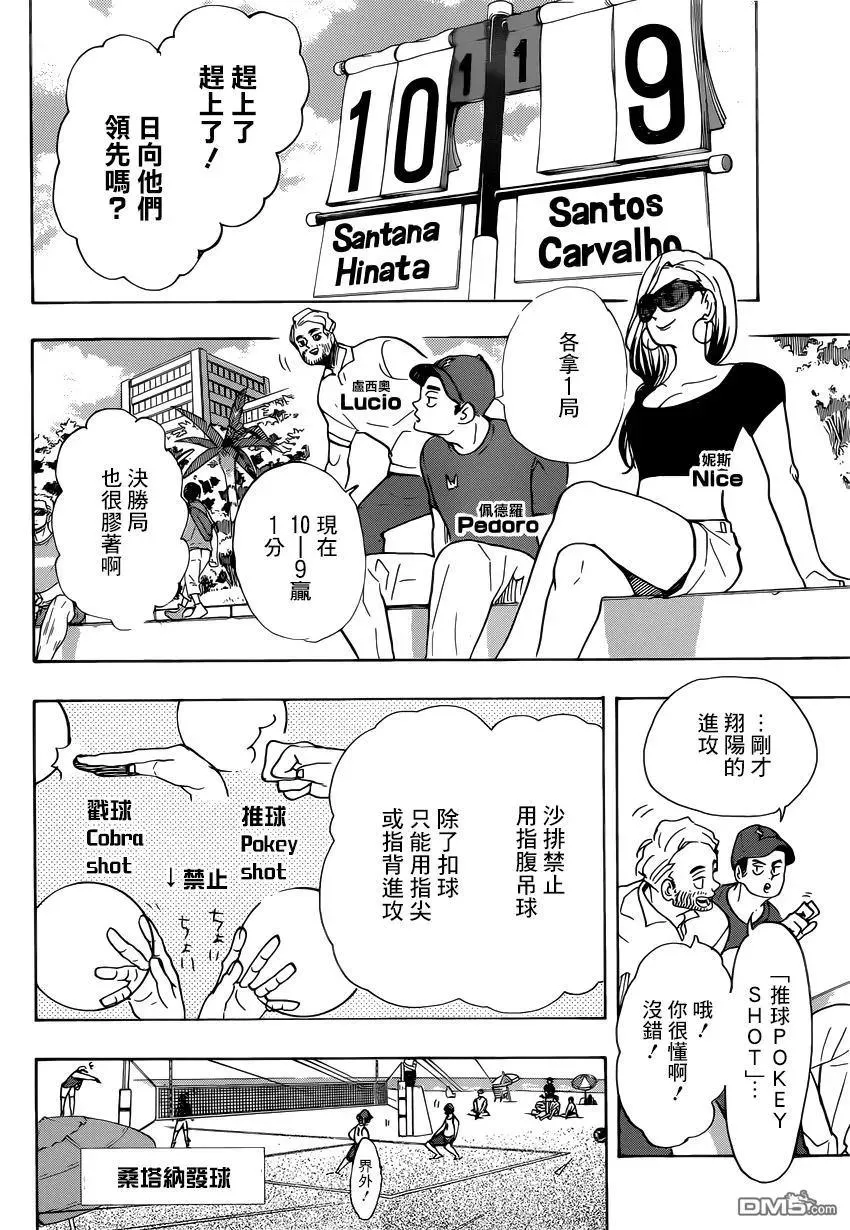 第376话 沙滩排球 第2页