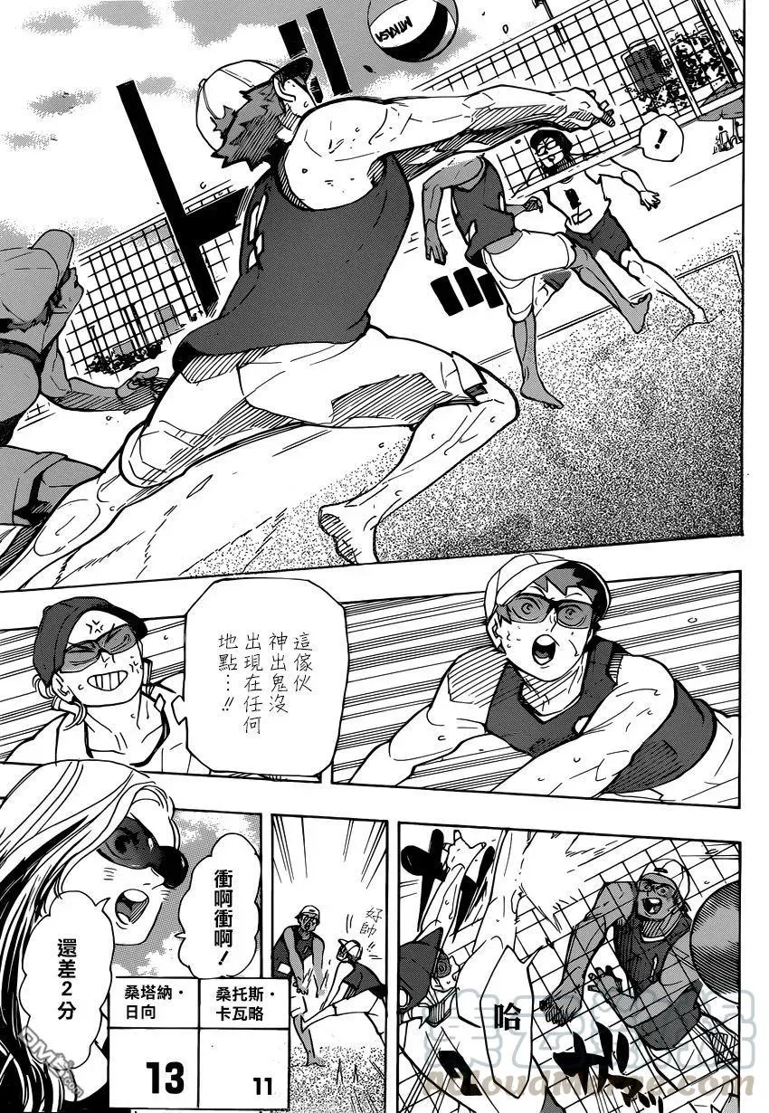 第376话 沙滩排球 第5页