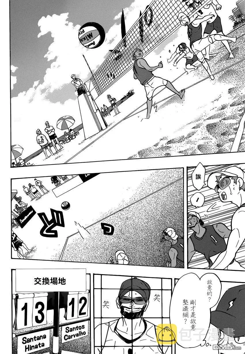 第376话 沙滩排球 第8页