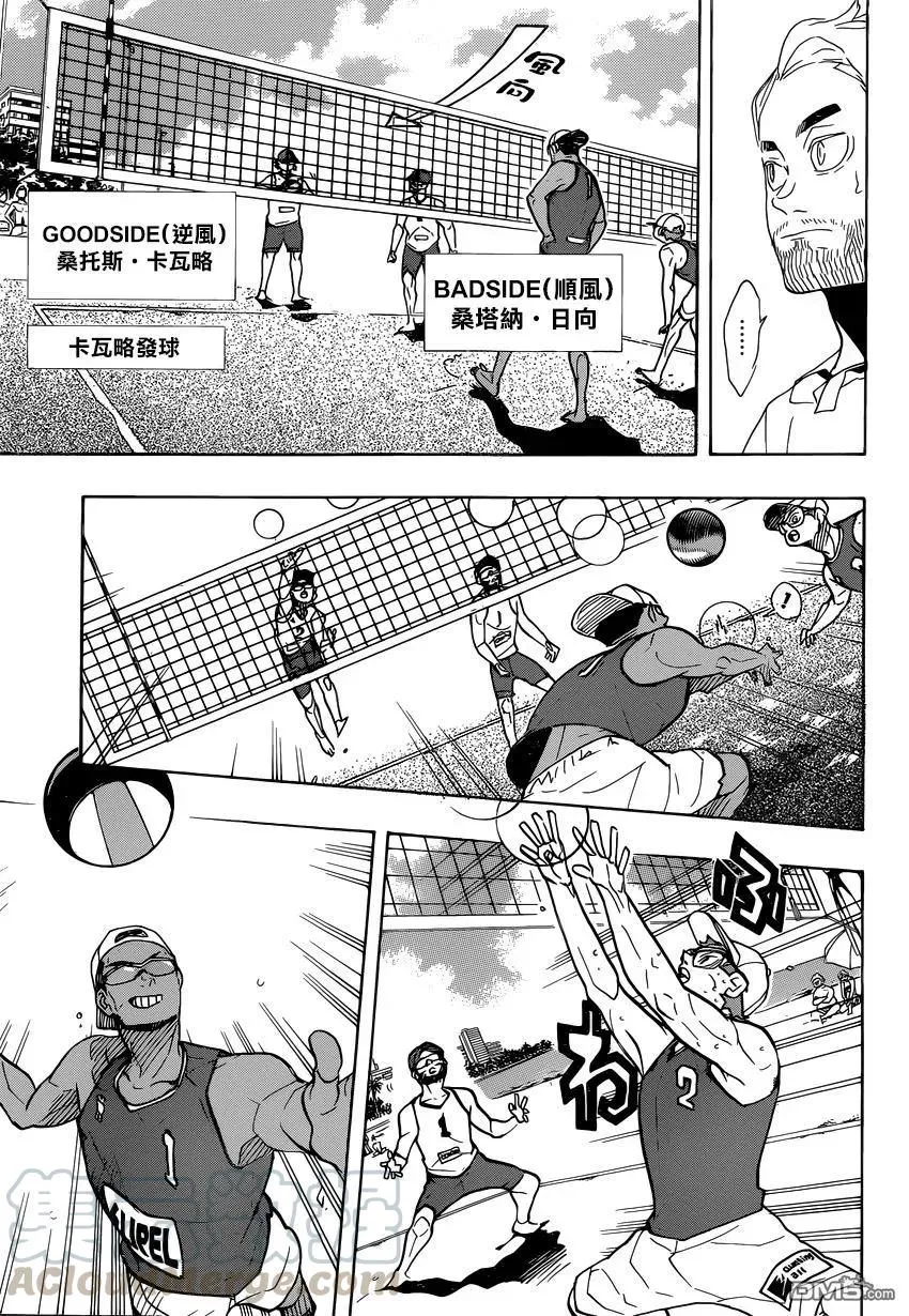 第376话 沙滩排球 第9页