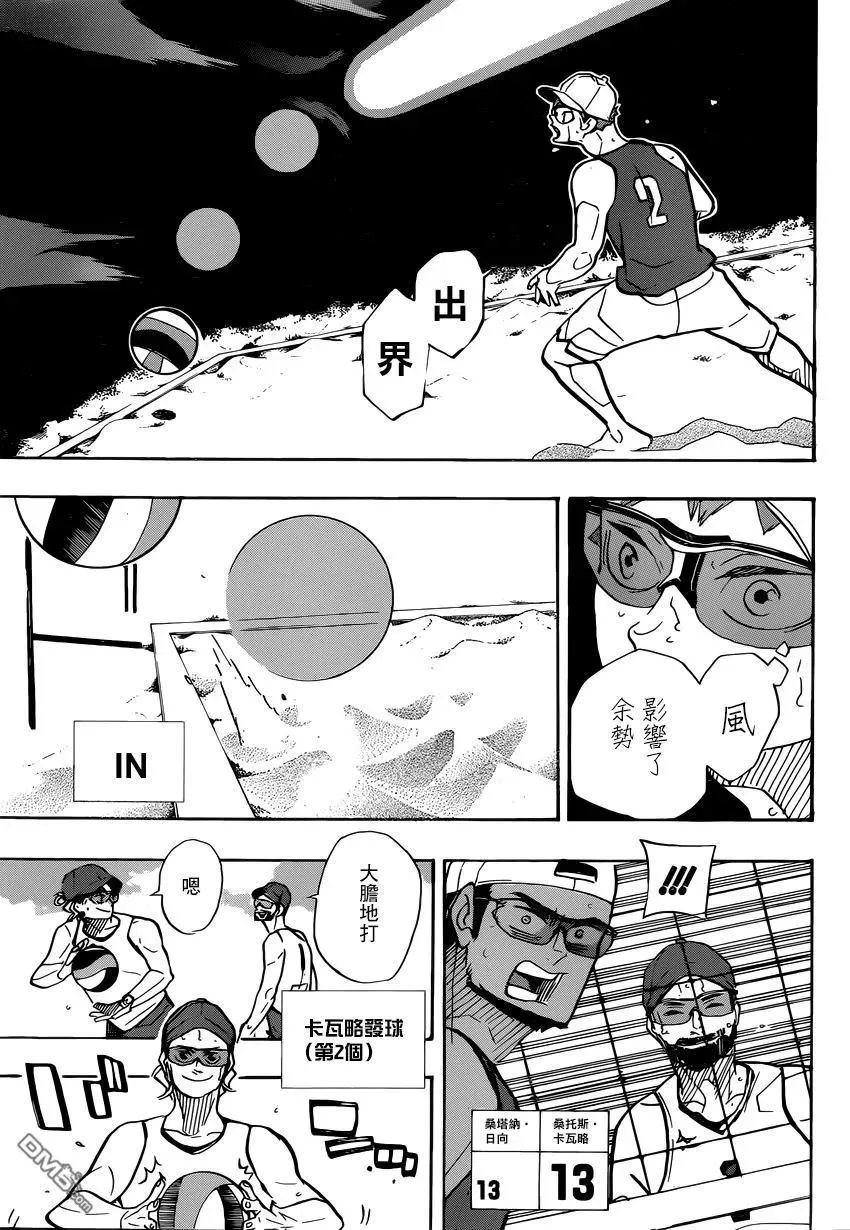 第376话 沙滩排球 第11页