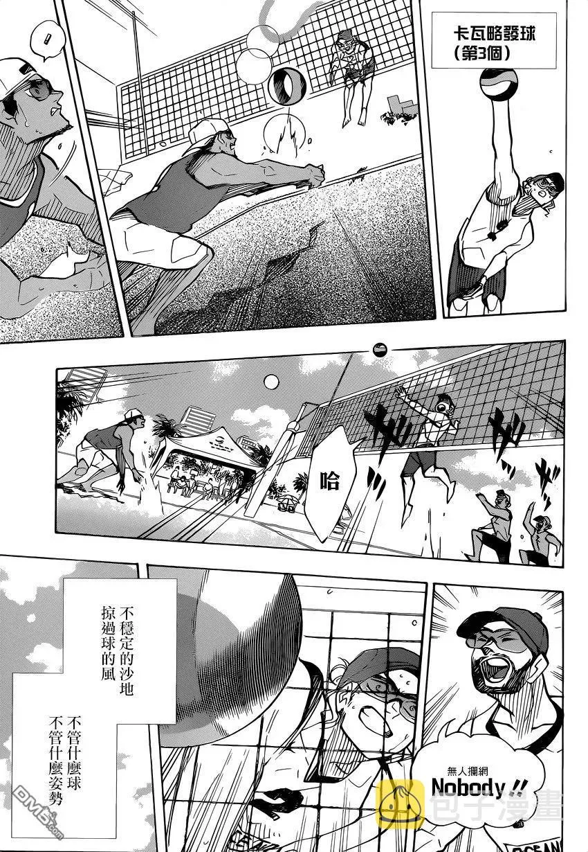 第376话 沙滩排球 第15页