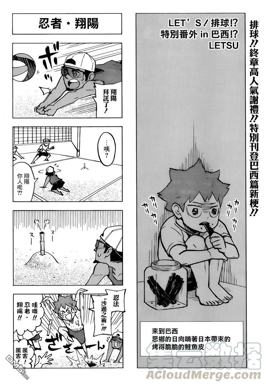 第376话 沙滩排球 第17页