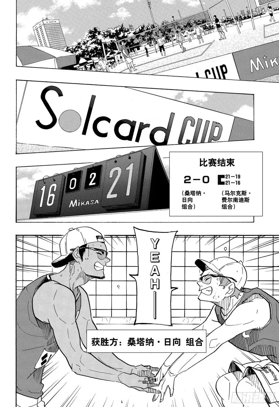 第375话 磨砺 第2页