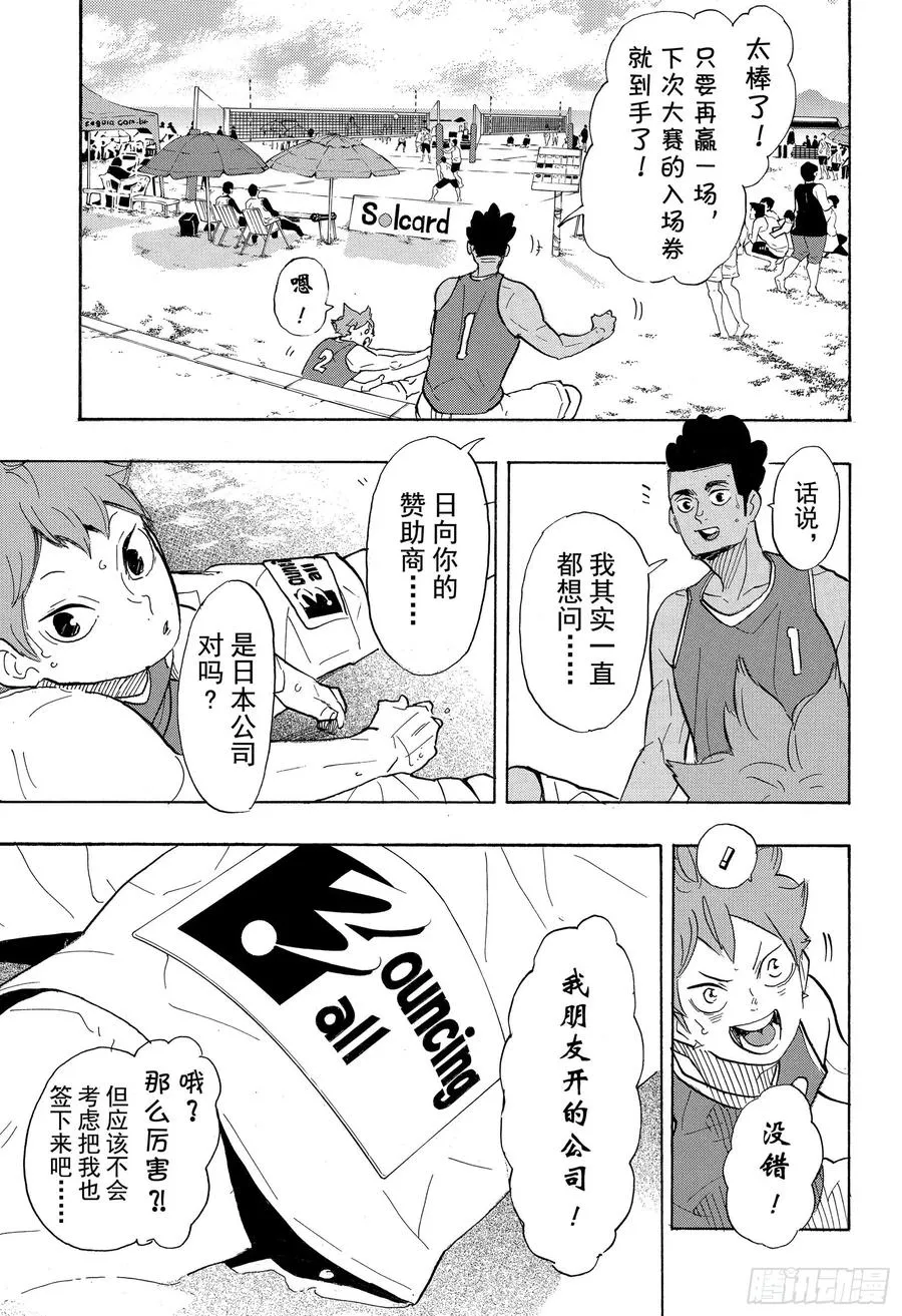 第375话 磨砺 第3页