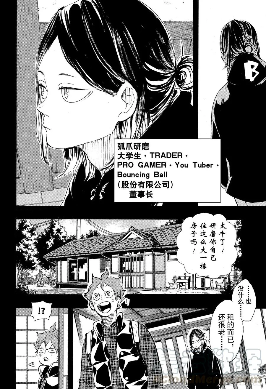 第375话 磨砺 第4页