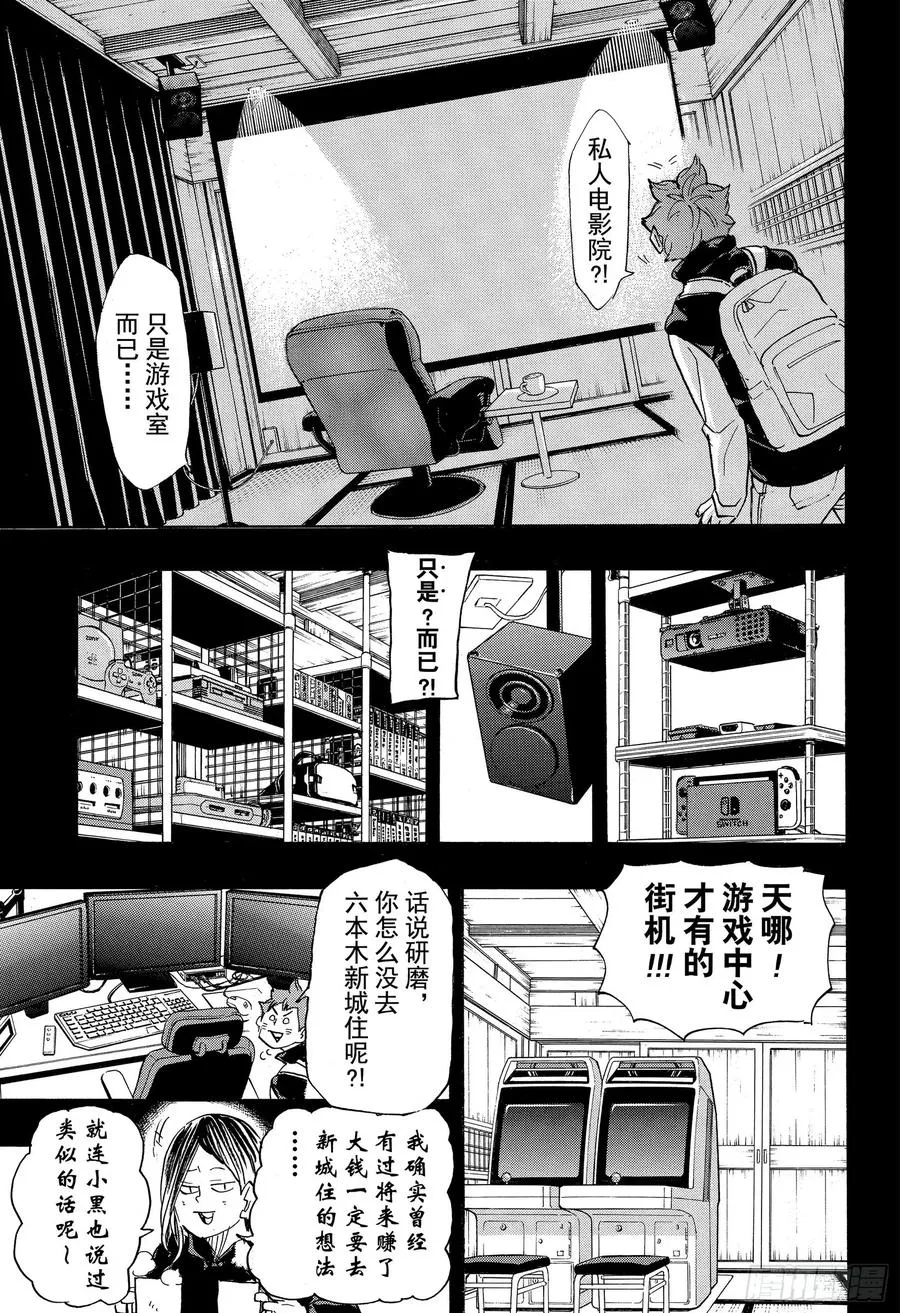第375话 磨砺 第5页