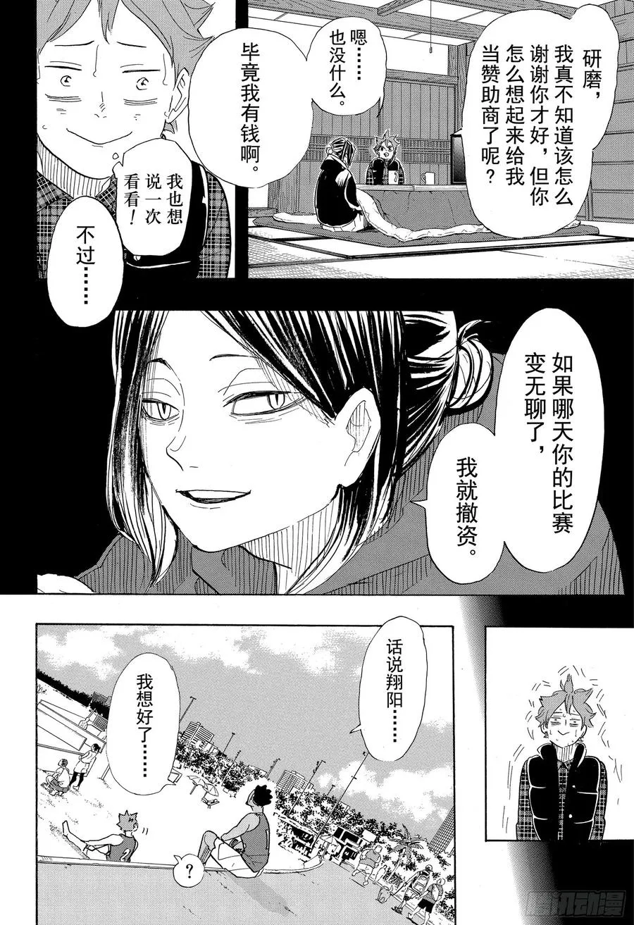 第375话 磨砺 第6页