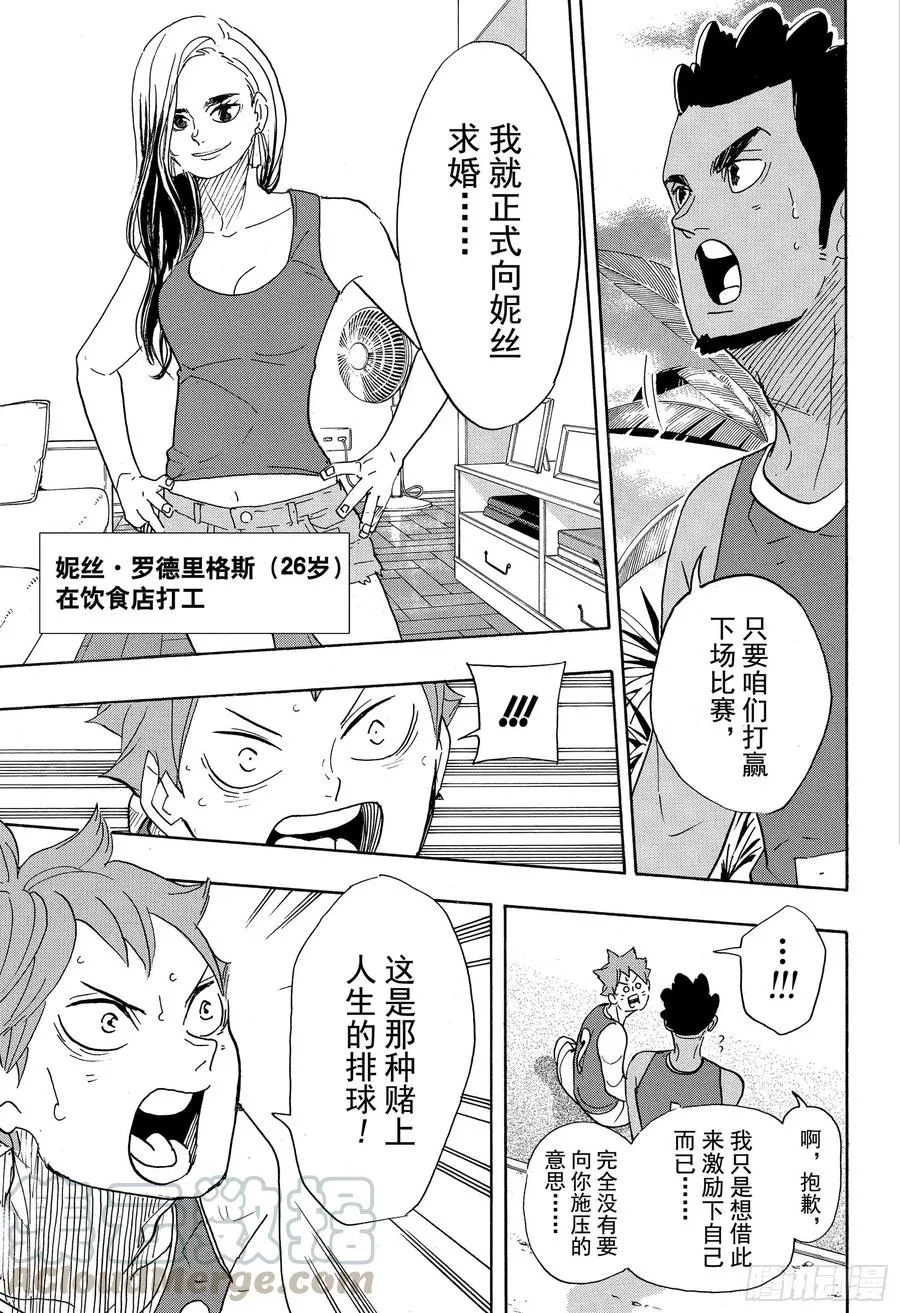 第375话 磨砺 第7页