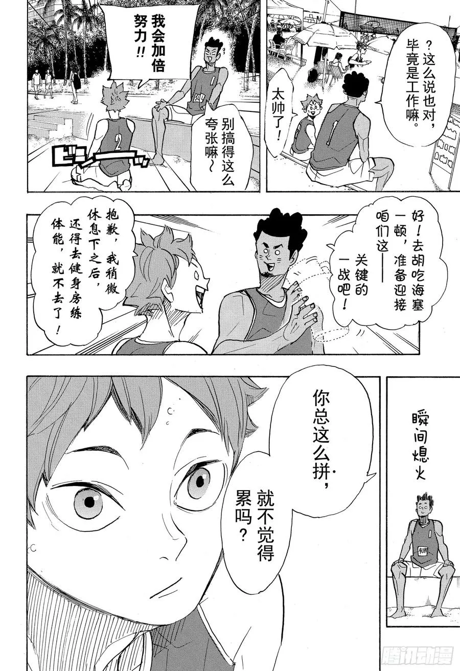 第375话 磨砺 第8页