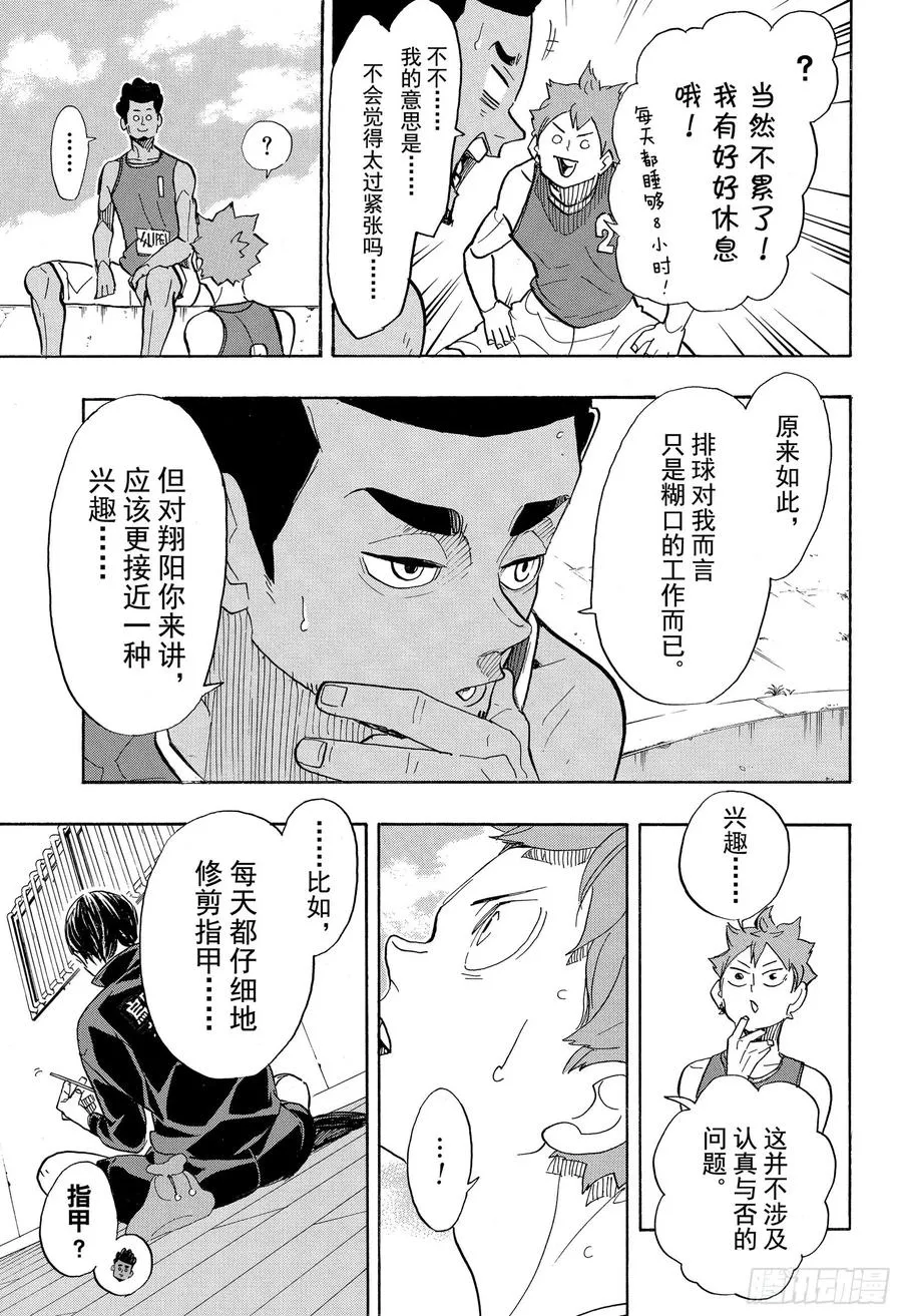 第375话 磨砺 第9页