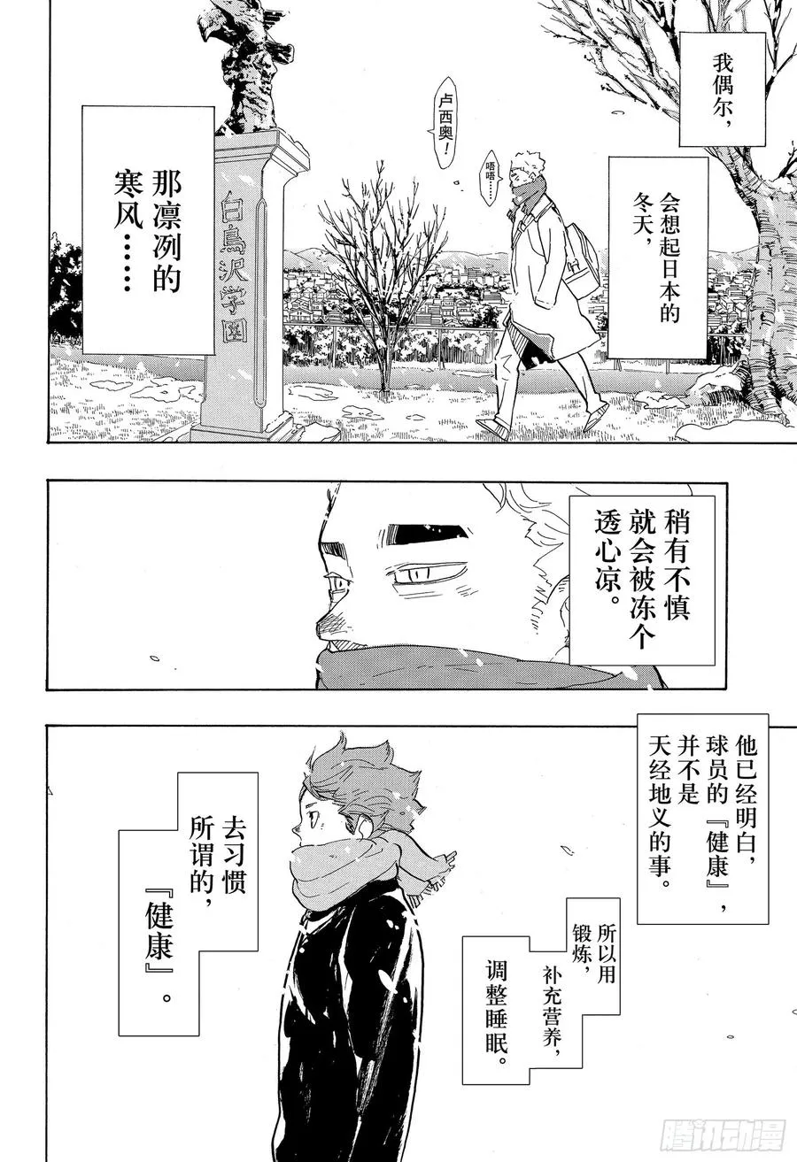 第375话 磨砺 第12页