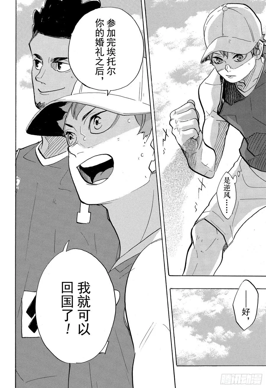 第375话 磨砺 第14页