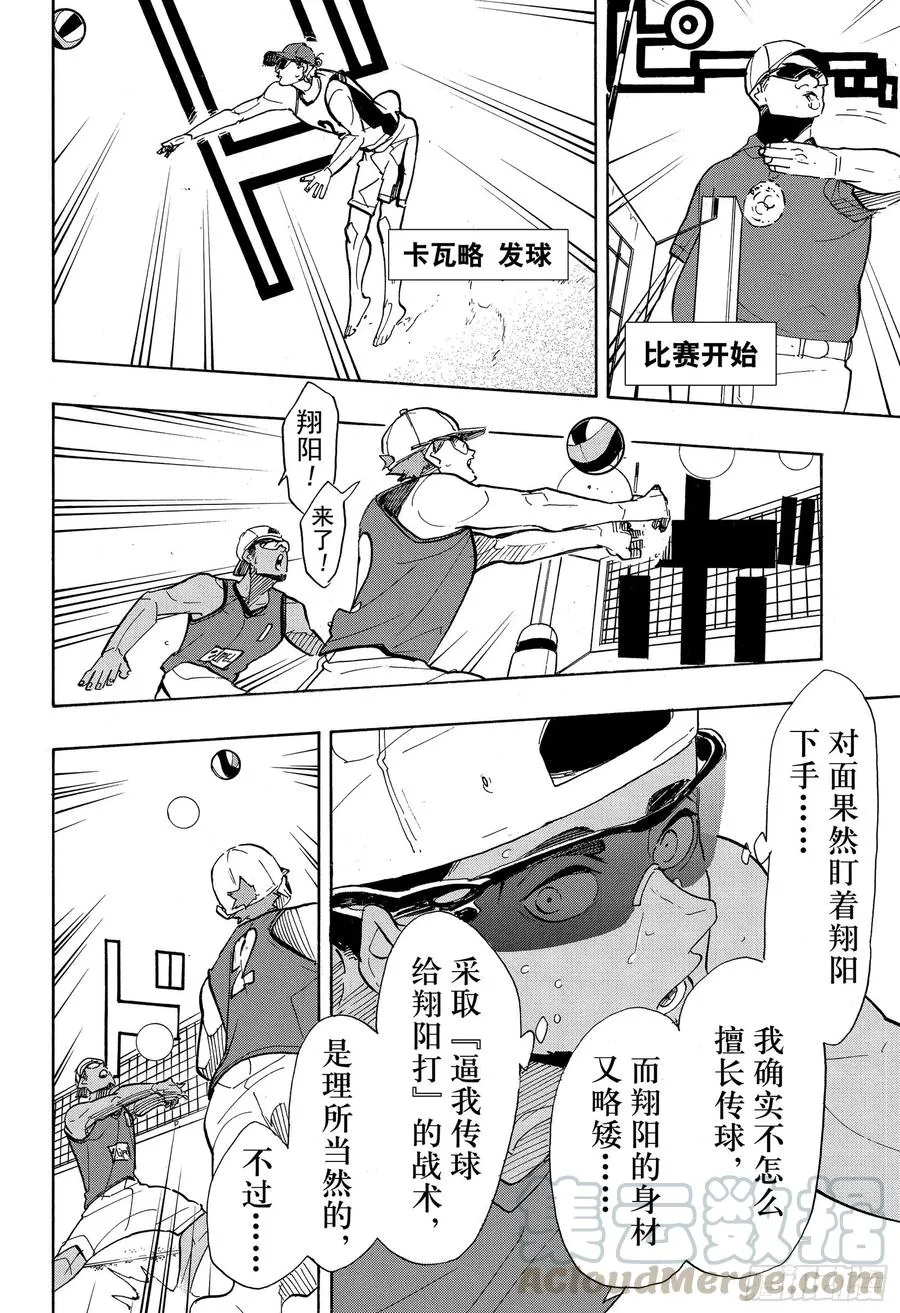 第375话 磨砺 第16页