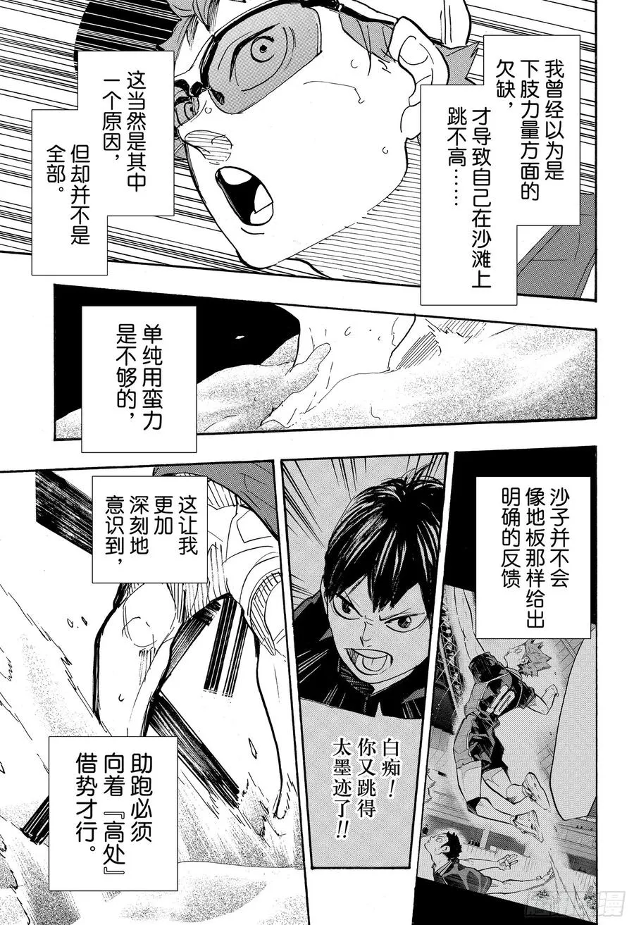第375话 磨砺 第17页