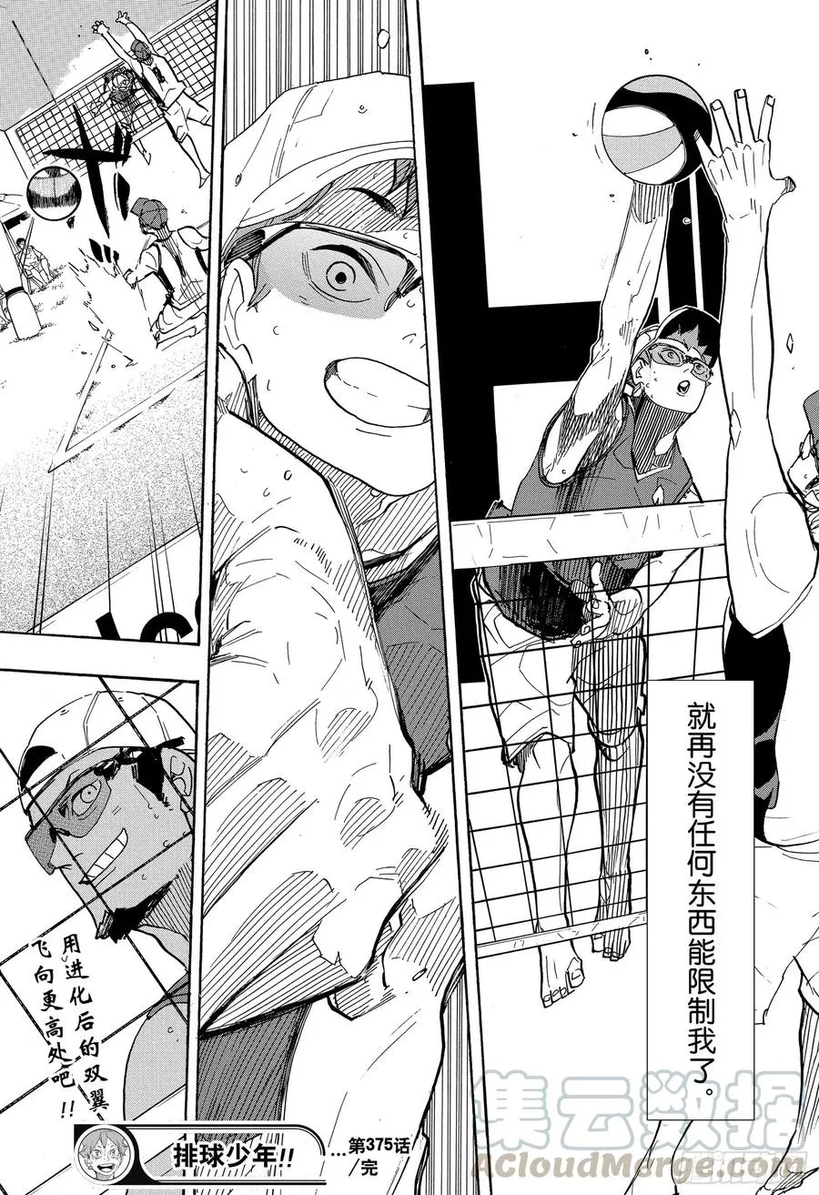 第375话 磨砺 第19页