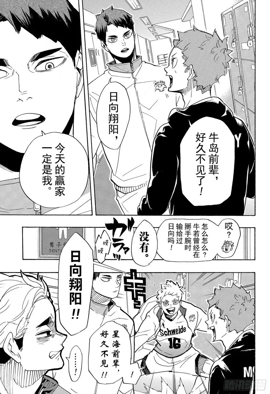 第379话 妖怪大战 第5页