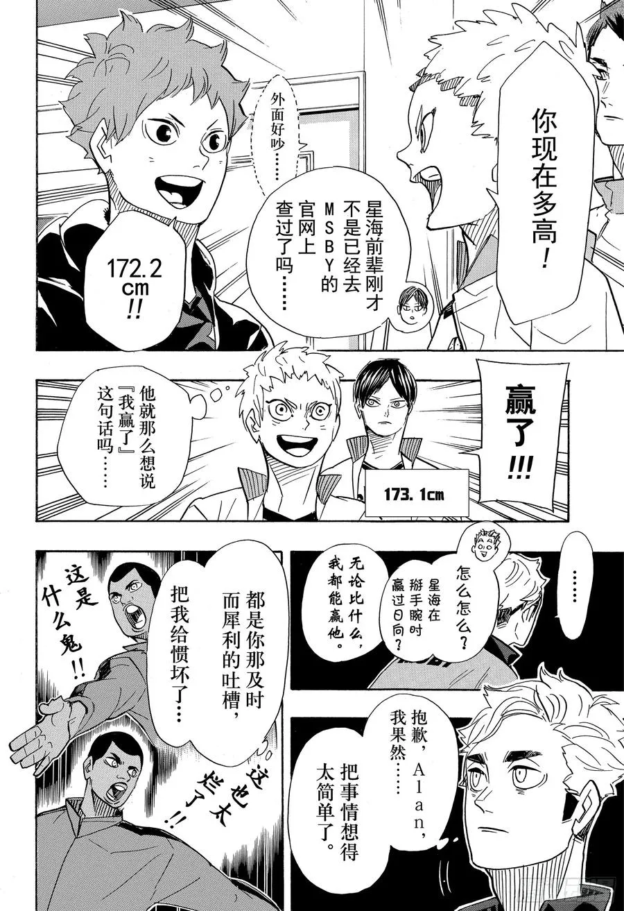 第379话 妖怪大战 第6页