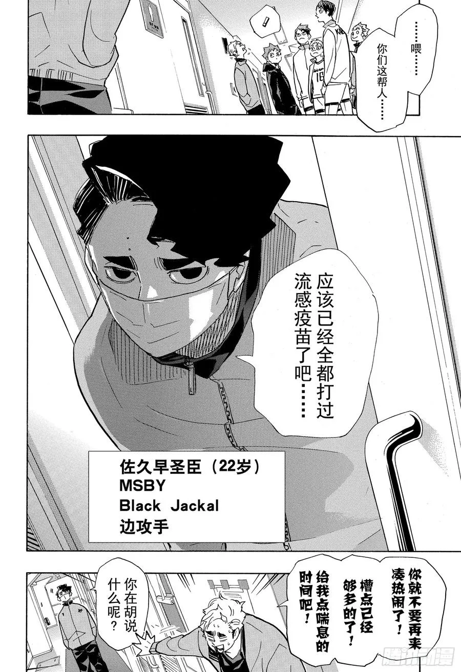 第379话 妖怪大战 第8页