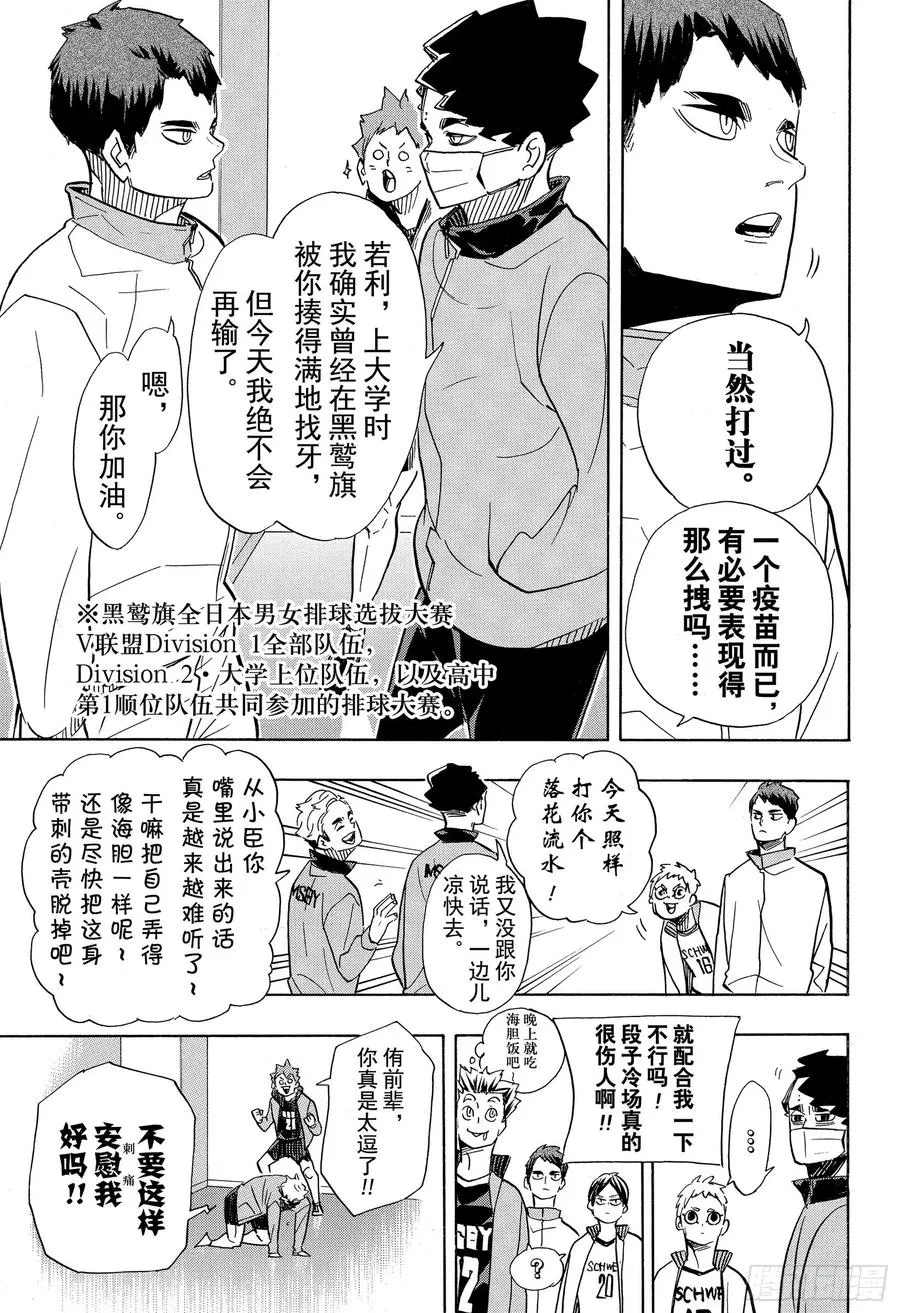 第379话 妖怪大战 第9页