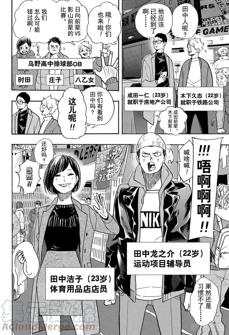 第379话 妖怪大战 第10页