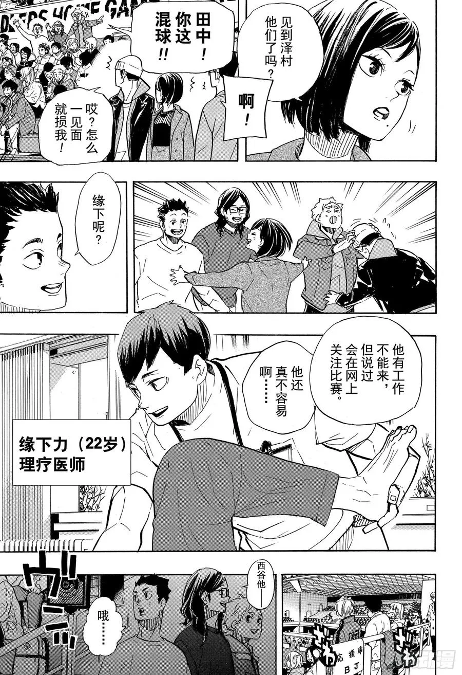 第379话 妖怪大战 第11页