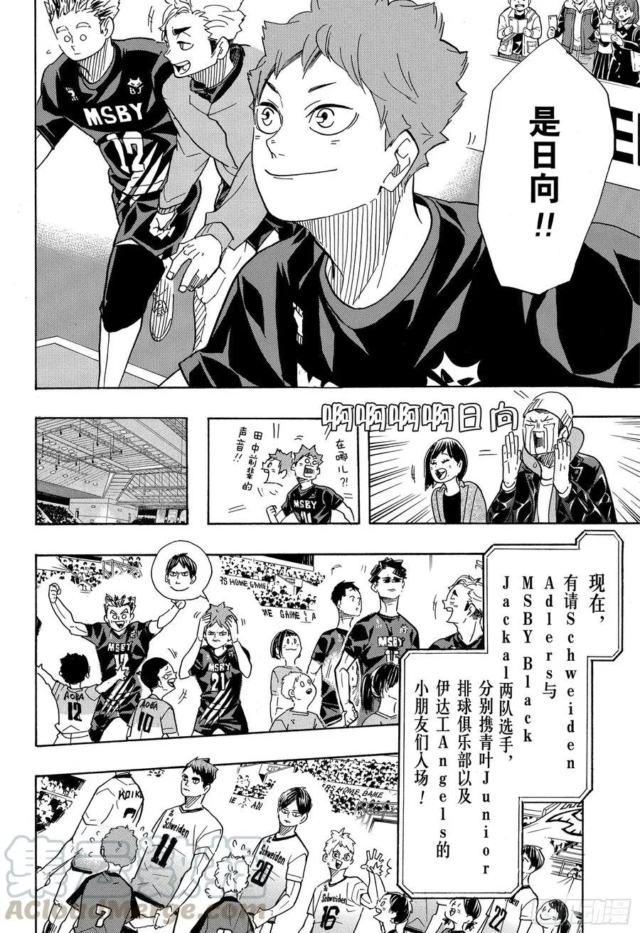 第379话 妖怪大战 第16页
