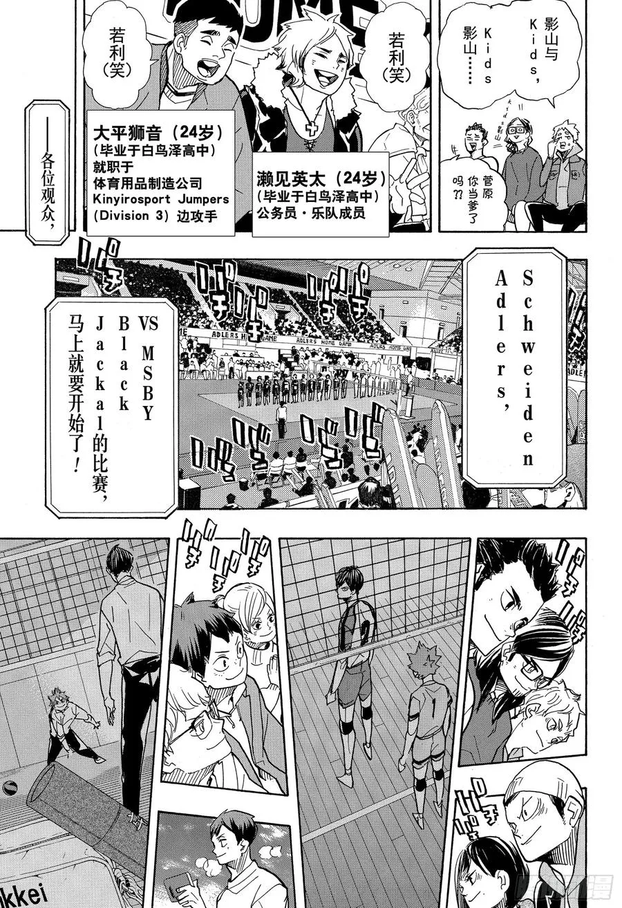第379话 妖怪大战 第17页
