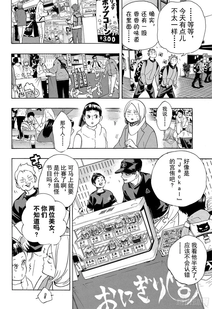 第378话 最终BOSS 第8页