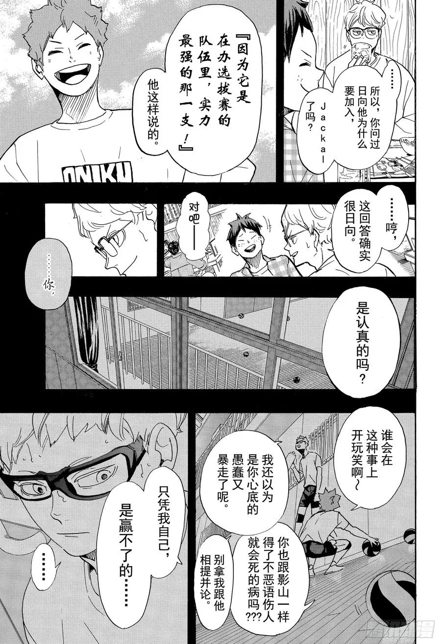 第378话 最终BOSS 第17页