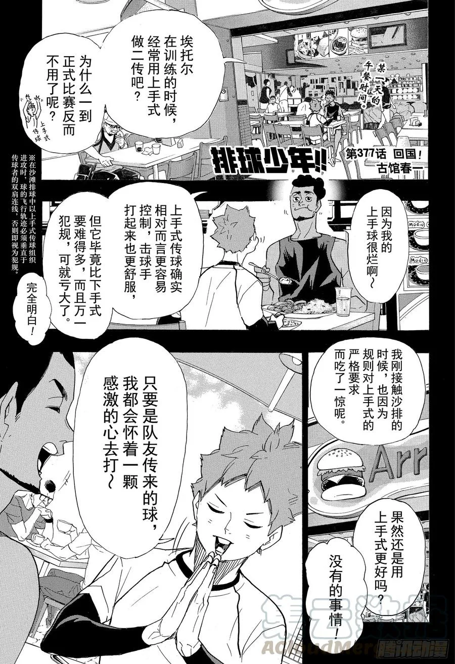 第377话 回国！ 第1页