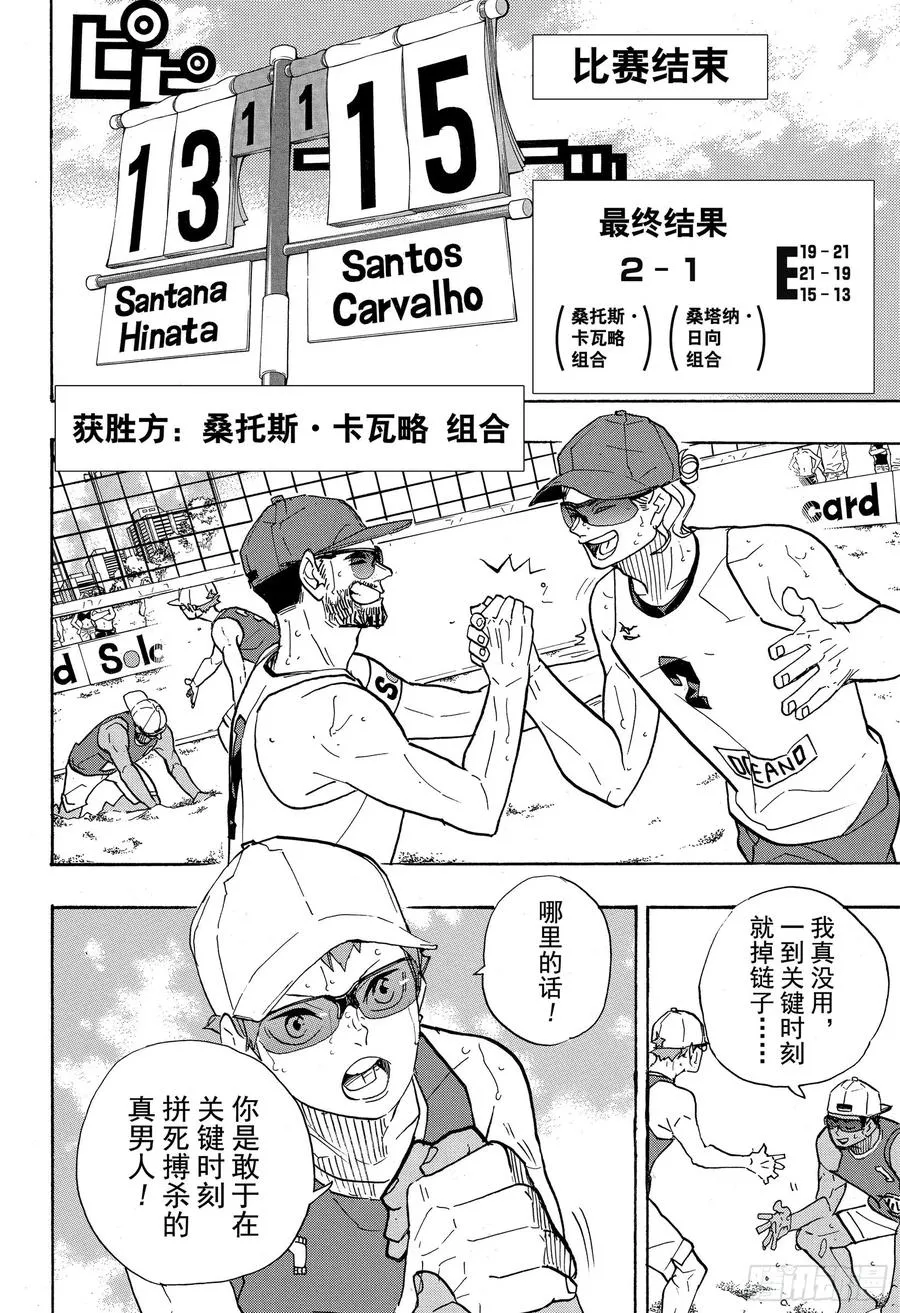 第377话 回国！ 第6页