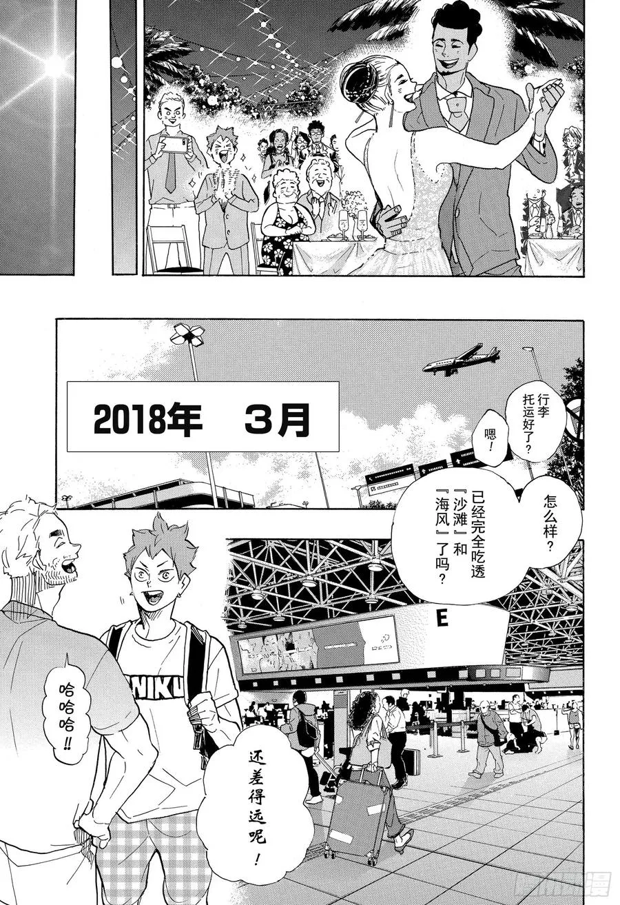 第377话 回国！ 第11页