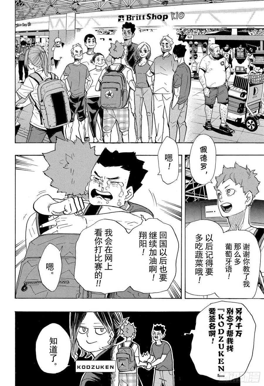 第377话 回国！ 第12页