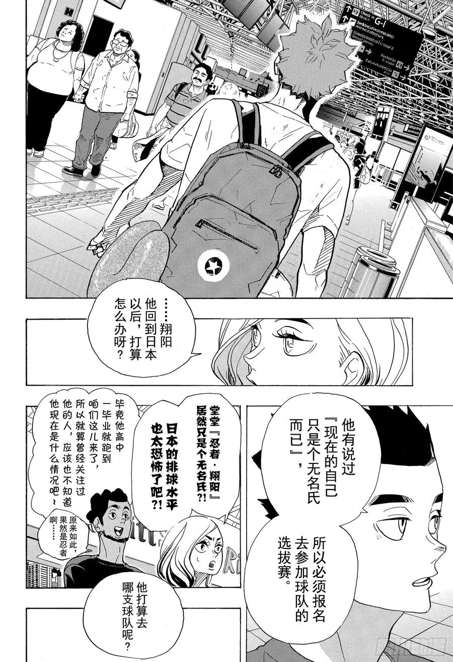 第377话 回国！ 第14页