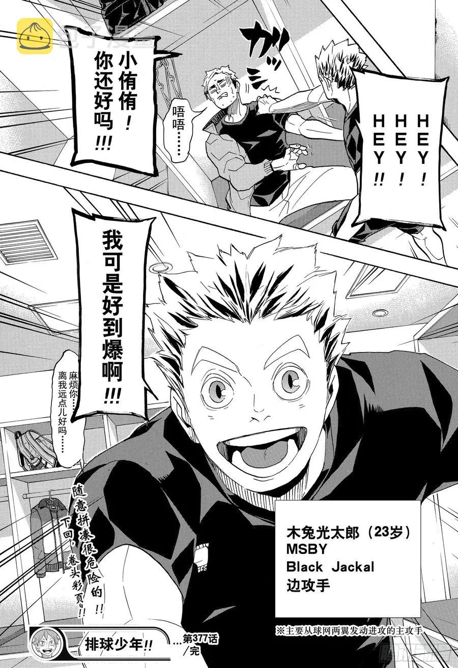 第377话 回国！ 第17页