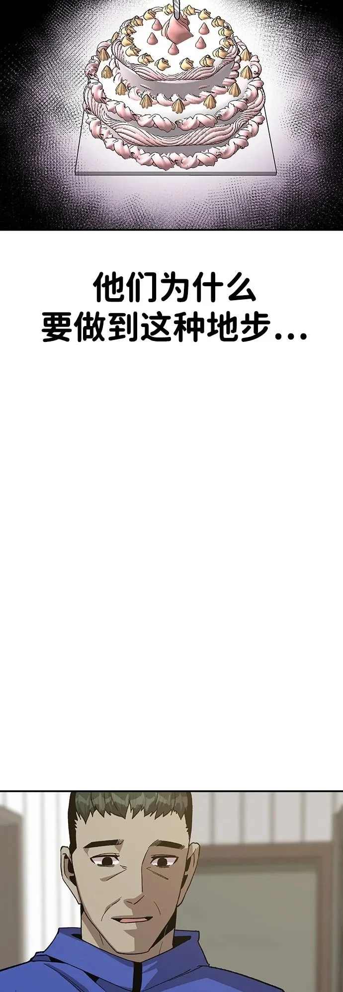 [第17话] 隐藏实力的蠢X 第82页