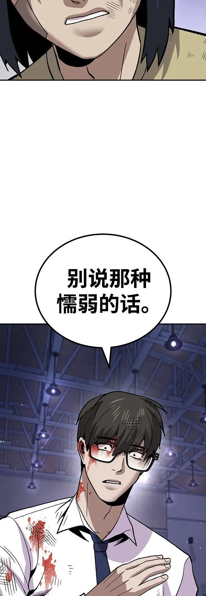 [第14话] 上流层的人生 第8页