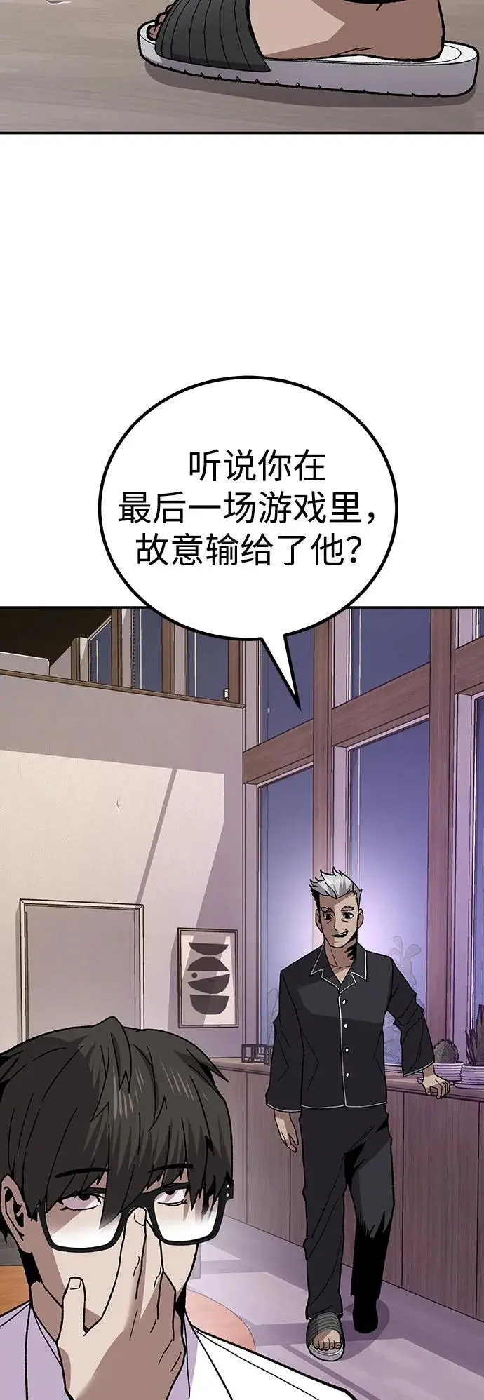 [第14话] 上流层的人生 第61页