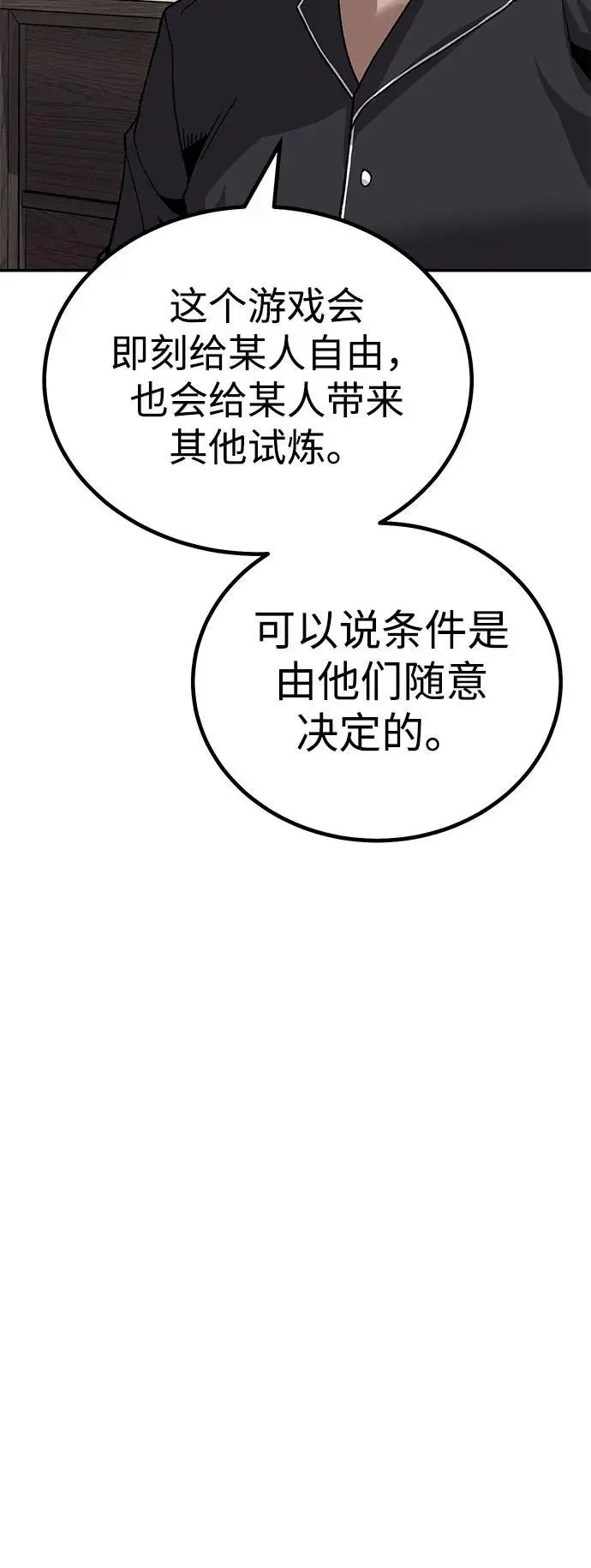 [第14话] 上流层的人生 第69页