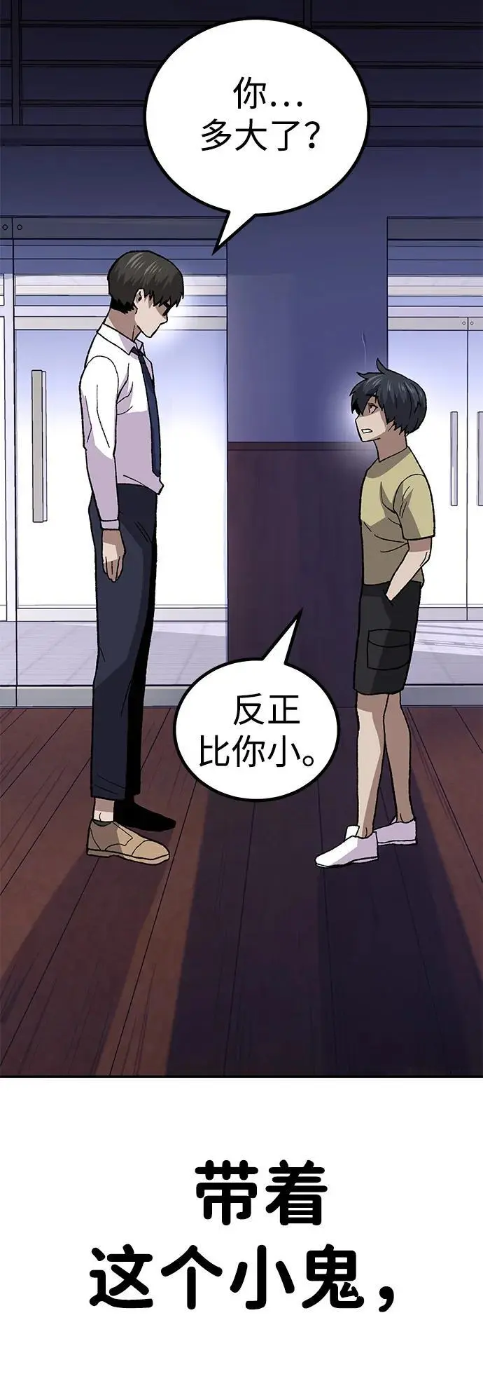 [第12话] 守护王 第3页