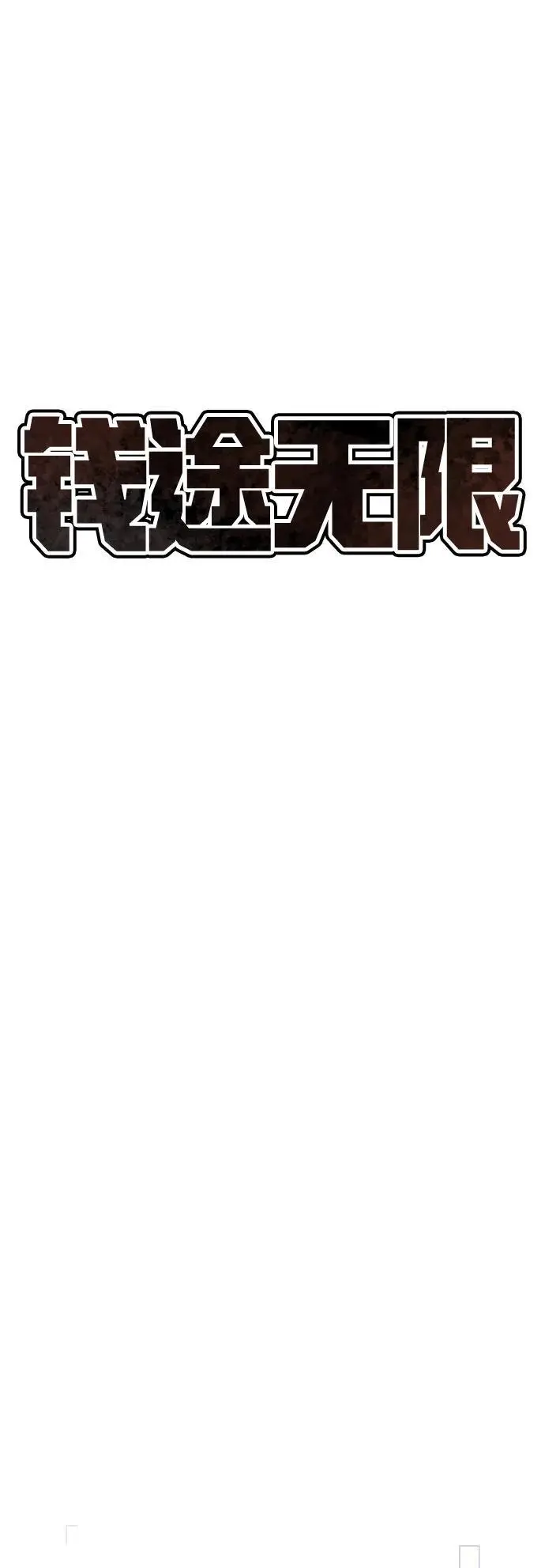 [第12话] 守护王 第8页
