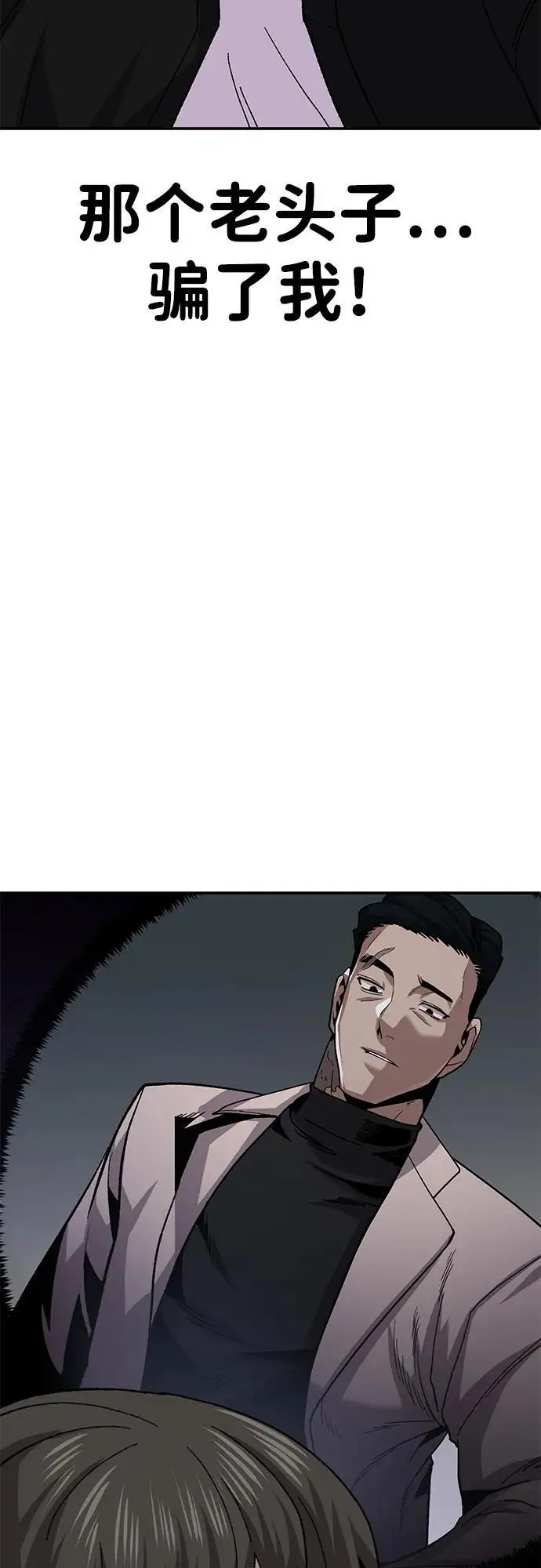 [第12话] 守护王 第12页