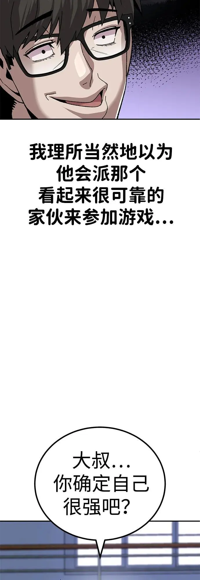 [第12话] 守护王 第13页