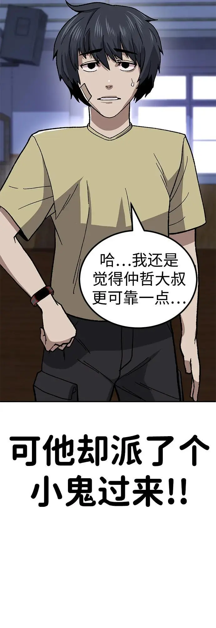 [第12话] 守护王 第14页