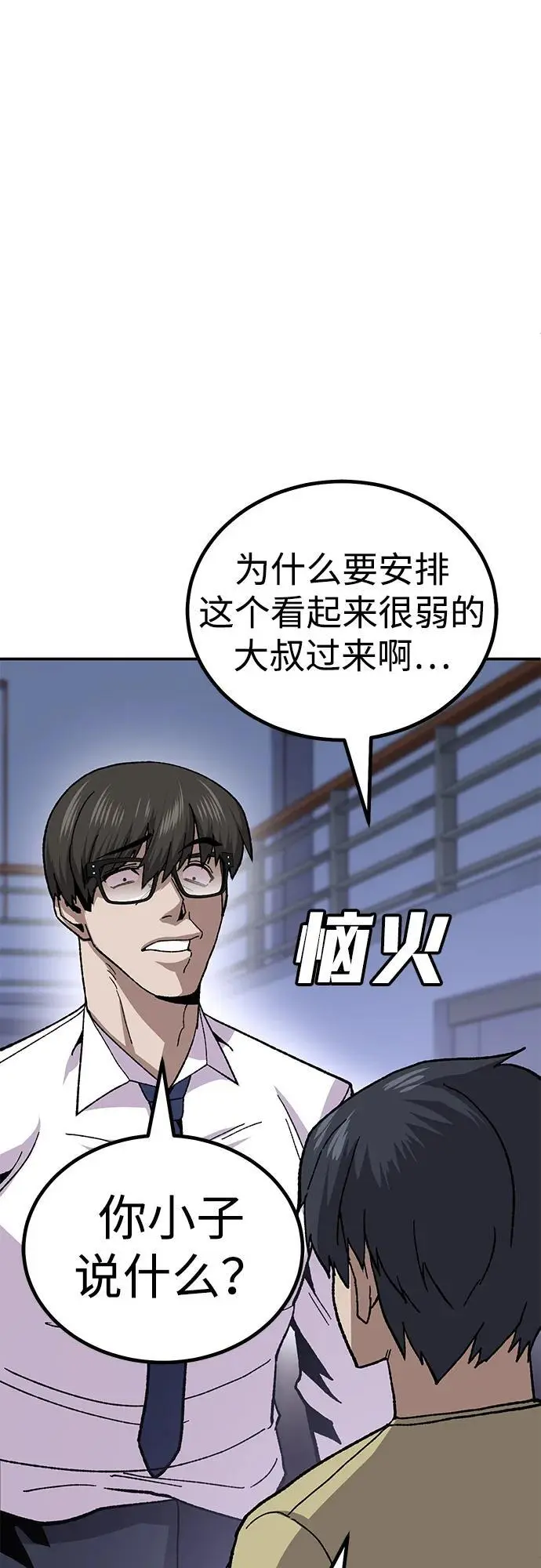 [第12话] 守护王 第15页