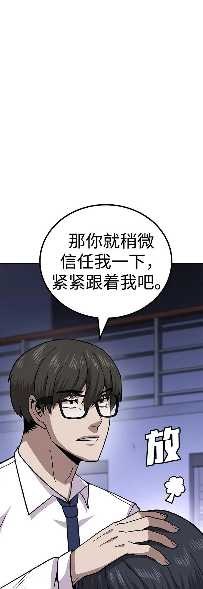 [第12话] 守护王 第21页