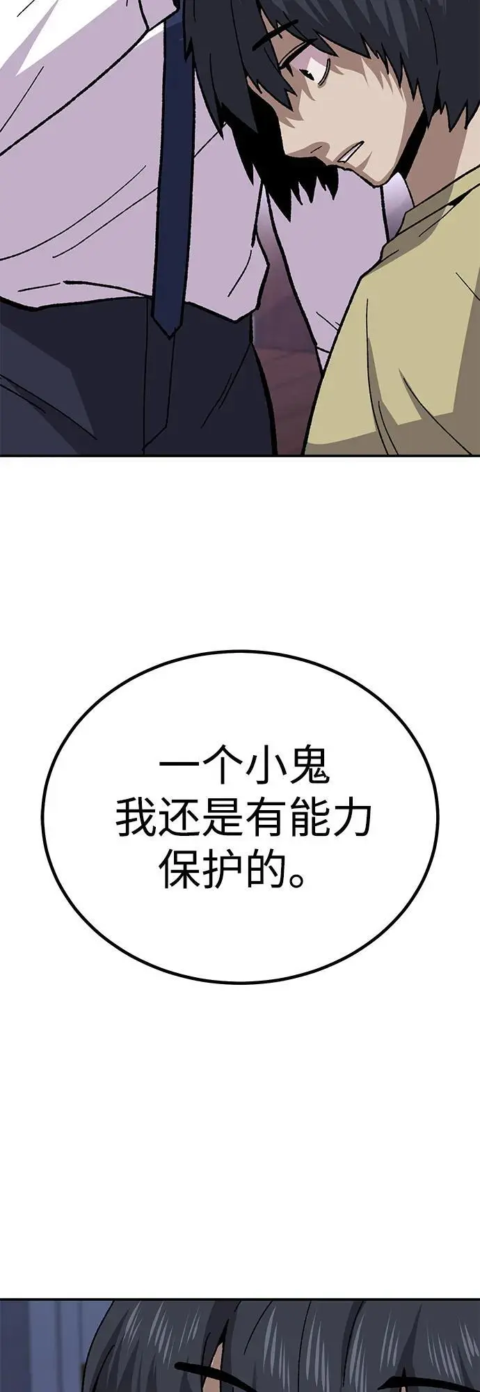 [第12话] 守护王 第22页