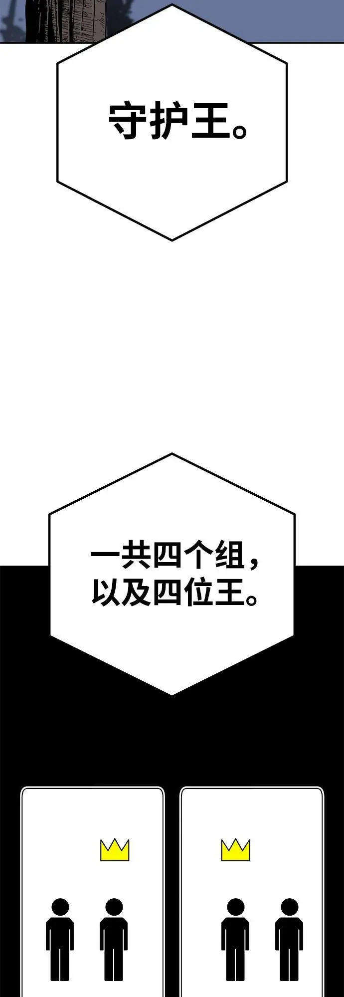 [第12话] 守护王 第26页