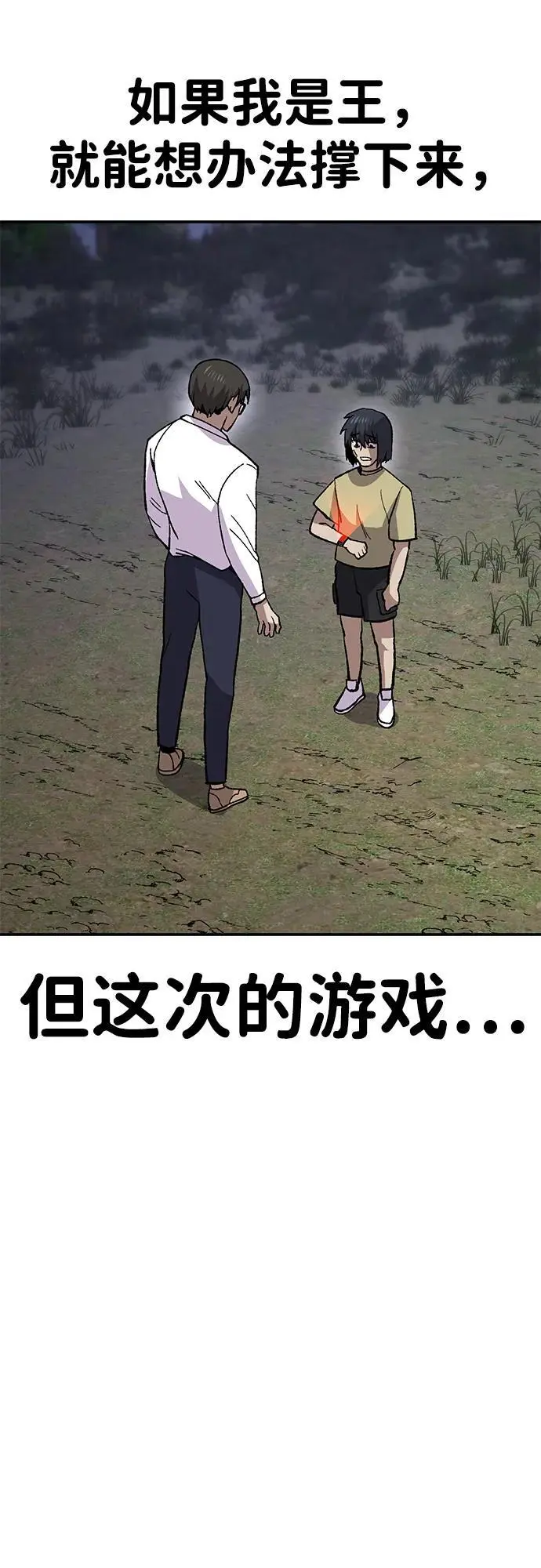 [第12话] 守护王 第32页